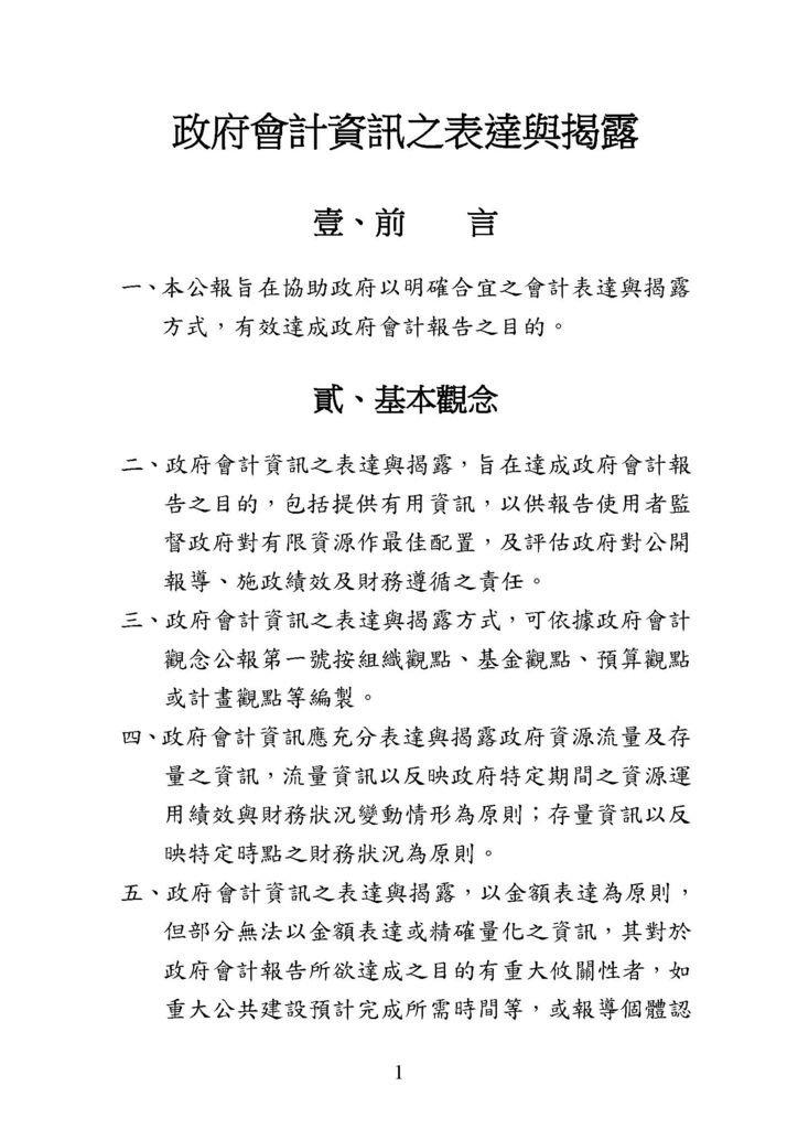 政府會計觀念公報_頁面_25.jpg