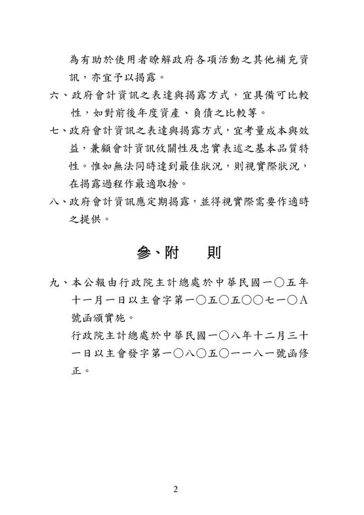 政府會計觀念公報_頁面_26.jpg