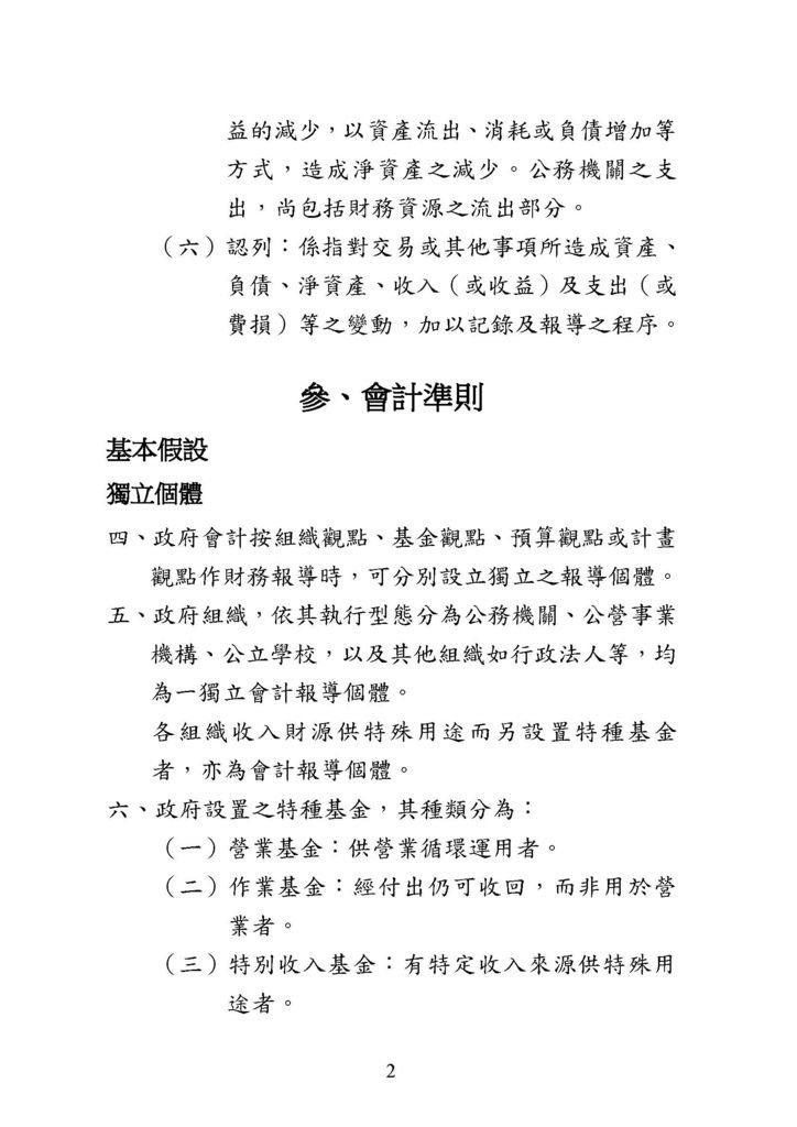 政府會計公報全文_頁面_04.jpg