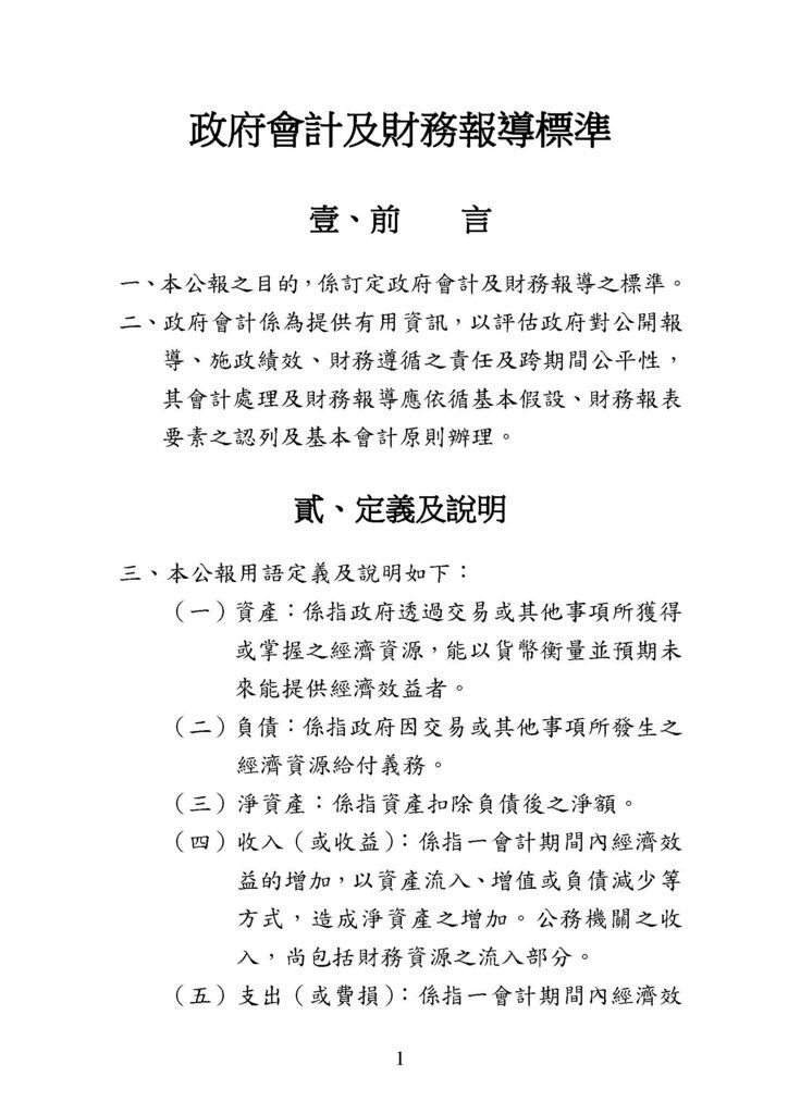 政府會計公報全文_頁面_03.jpg