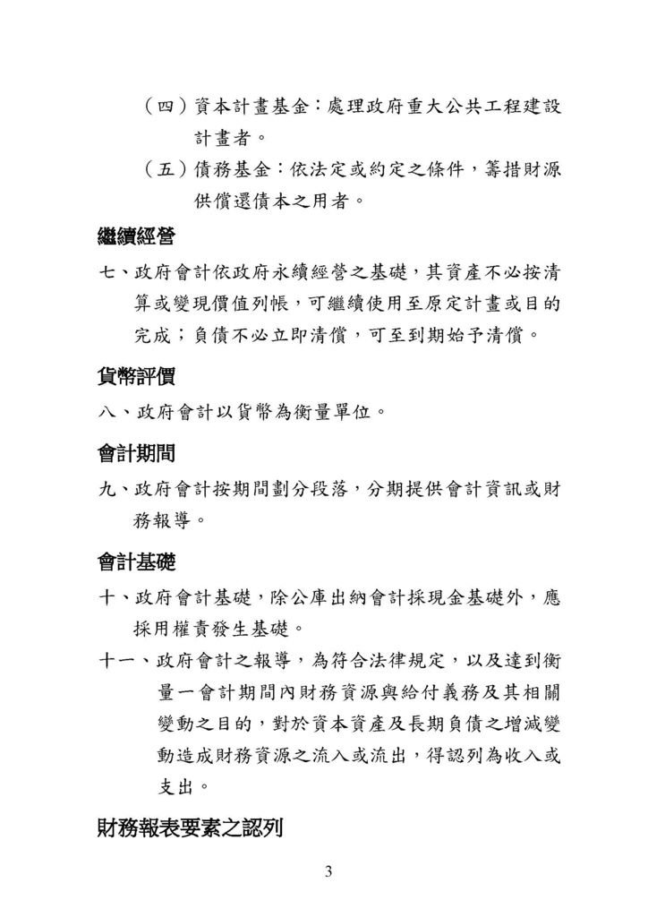 政府會計公報全文_頁面_05.jpg