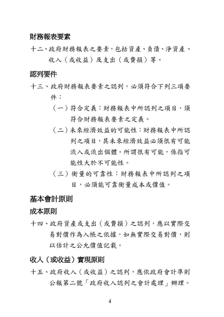 政府會計公報全文_頁面_06.jpg