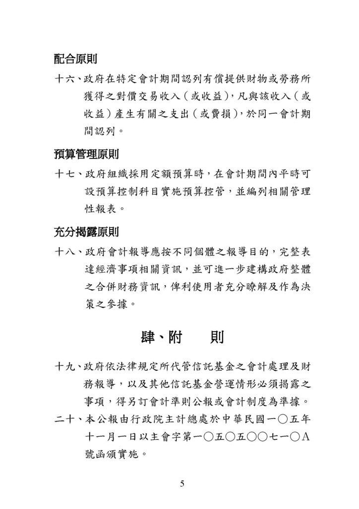 政府會計公報全文_頁面_07.jpg