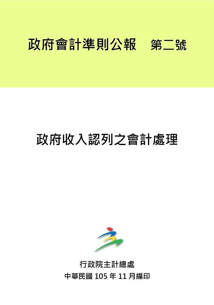 政府會計公報全文_頁面_11.jpg