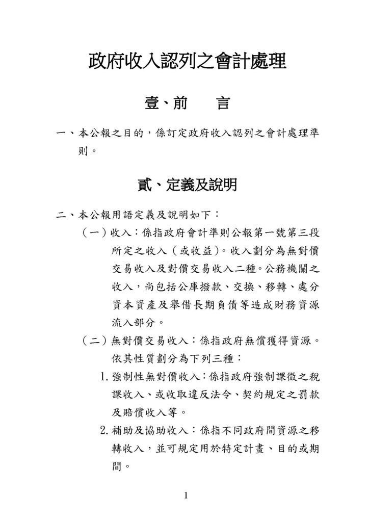 政府會計公報全文_頁面_13.jpg