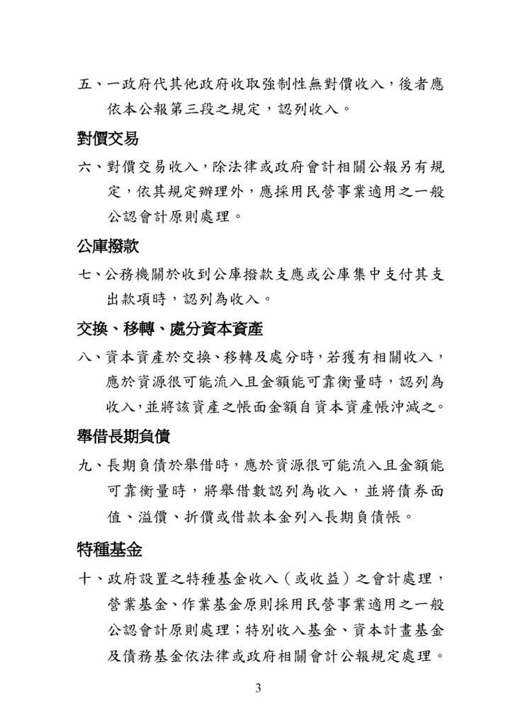 政府會計公報全文_頁面_15.jpg