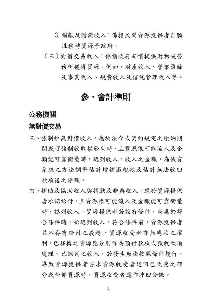 政府會計公報全文_頁面_14.jpg