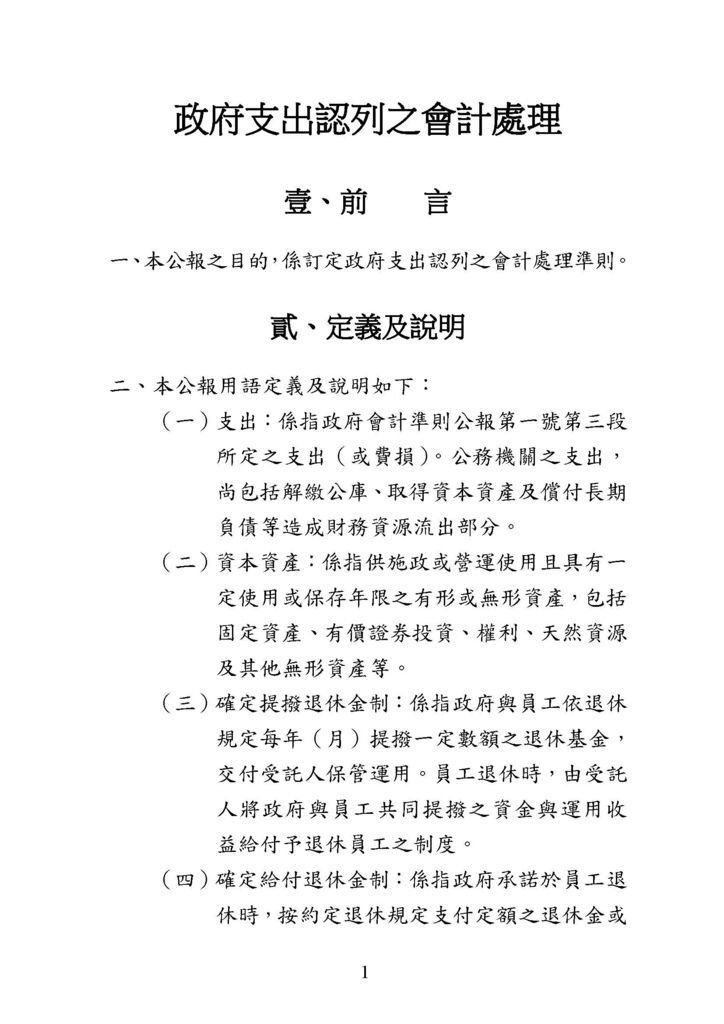 政府會計公報全文_頁面_23.jpg