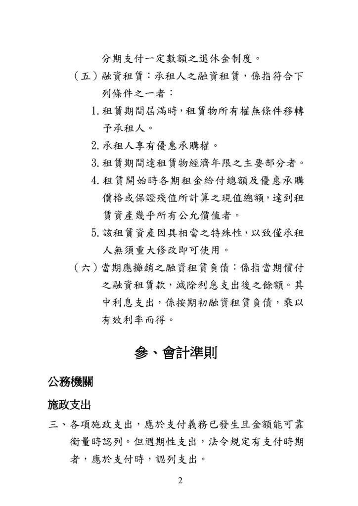 政府會計公報全文_頁面_24.jpg