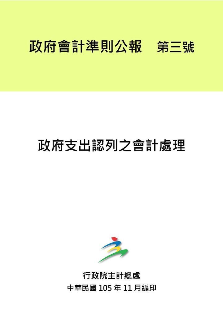 政府會計公報全文_頁面_21.jpg