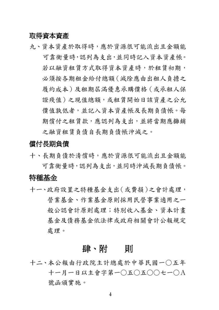 政府會計公報全文_頁面_26.jpg