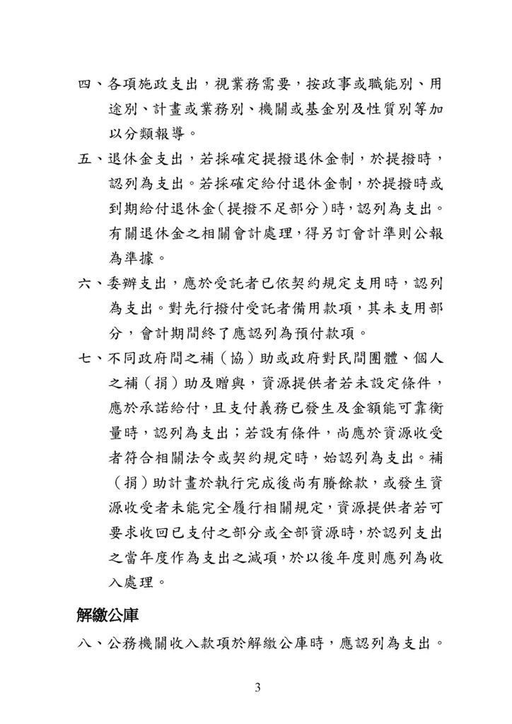 政府會計公報全文_頁面_25.jpg