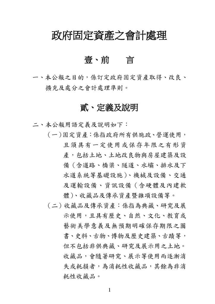 政府會計公報全文_頁面_33.jpg