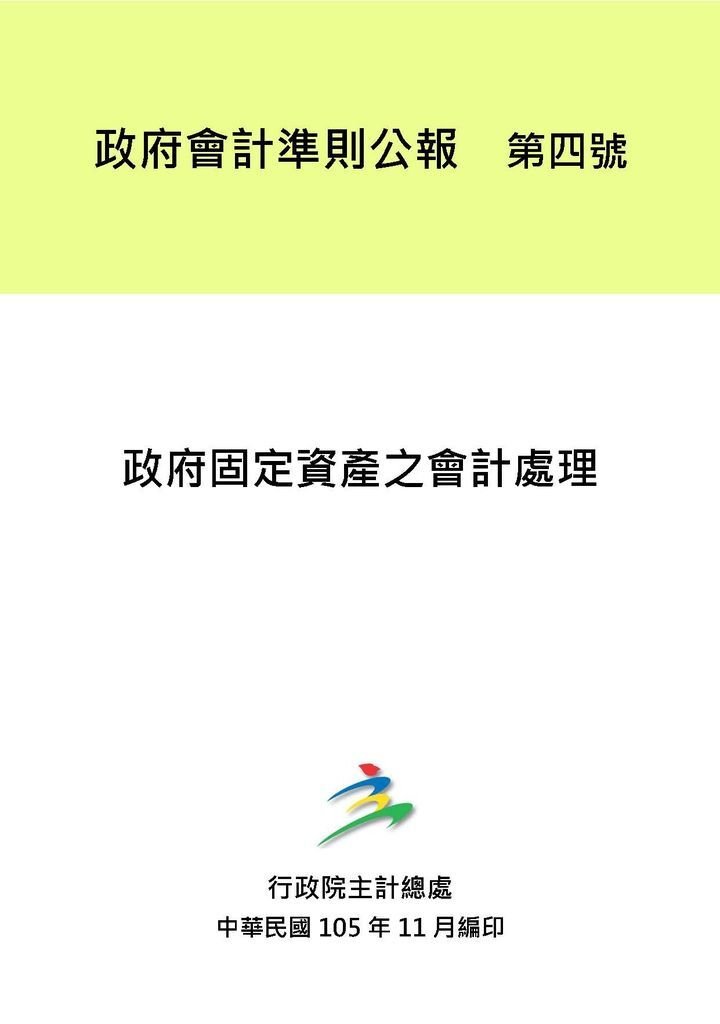 政府會計公報全文_頁面_31.jpg