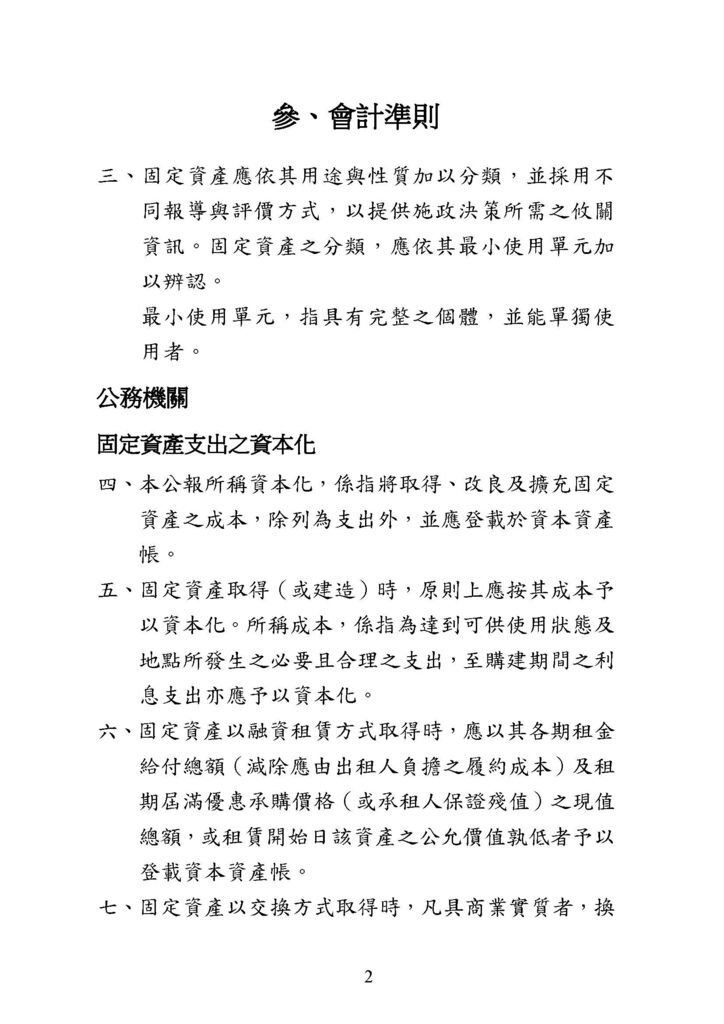 政府會計公報全文_頁面_34.jpg