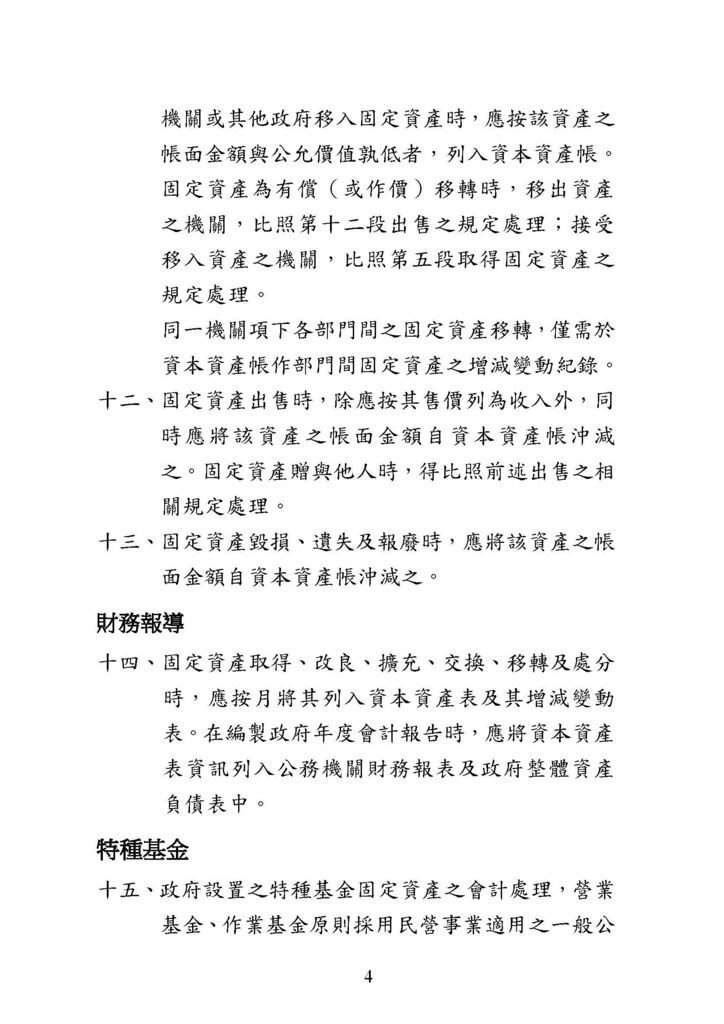 政府會計公報全文_頁面_36.jpg