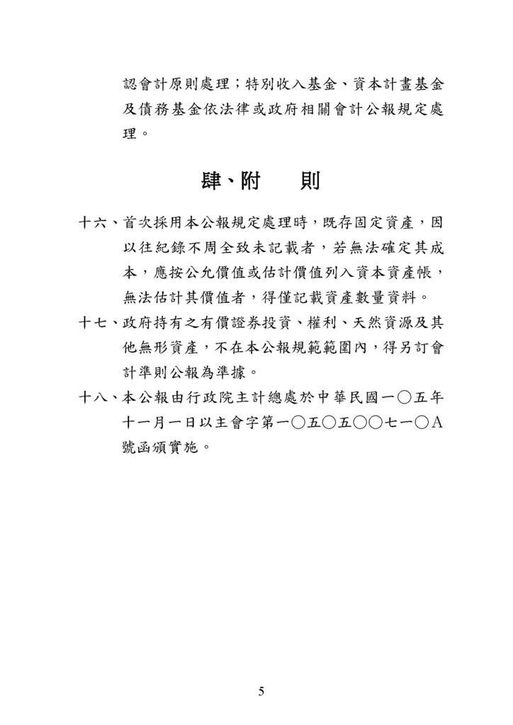 政府會計公報全文_頁面_37.jpg