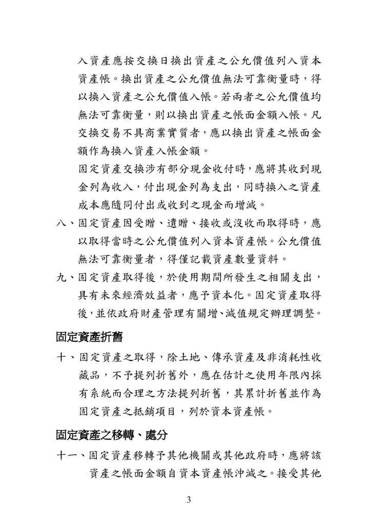 政府會計公報全文_頁面_35.jpg