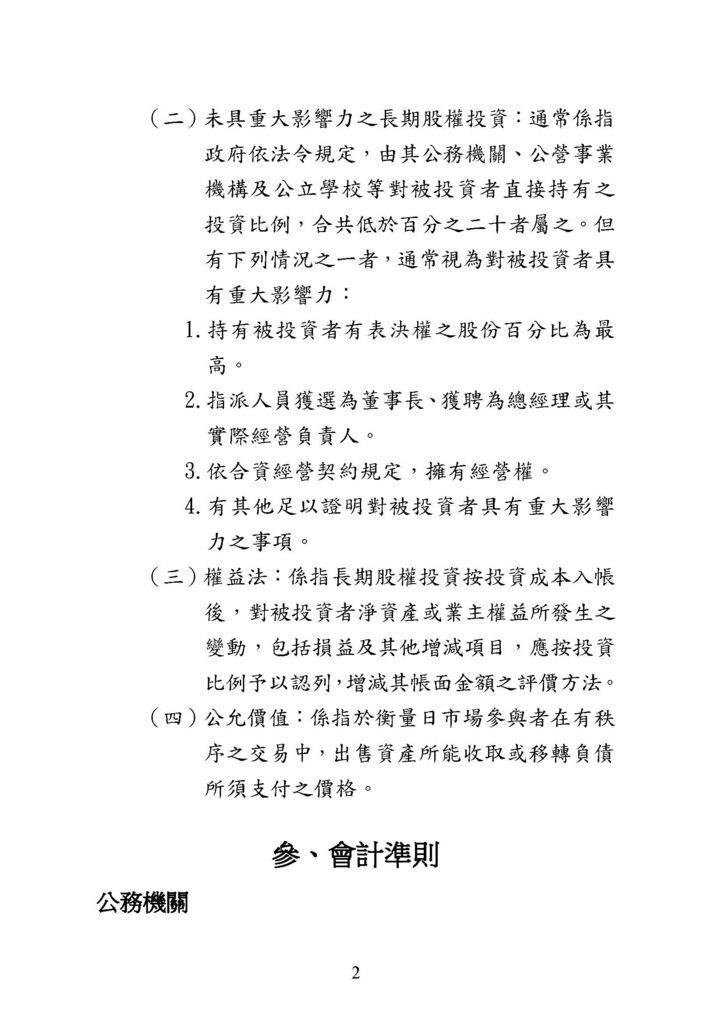 政府會計公報全文_頁面_44.jpg