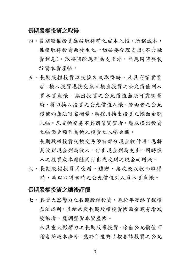 政府會計公報全文_頁面_45.jpg