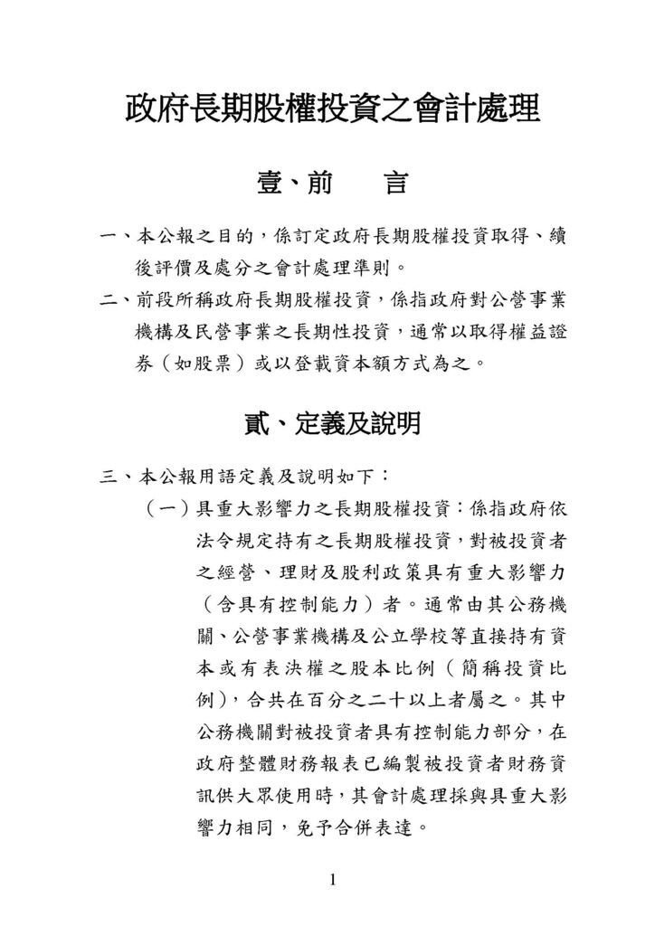 政府會計公報全文_頁面_43.jpg