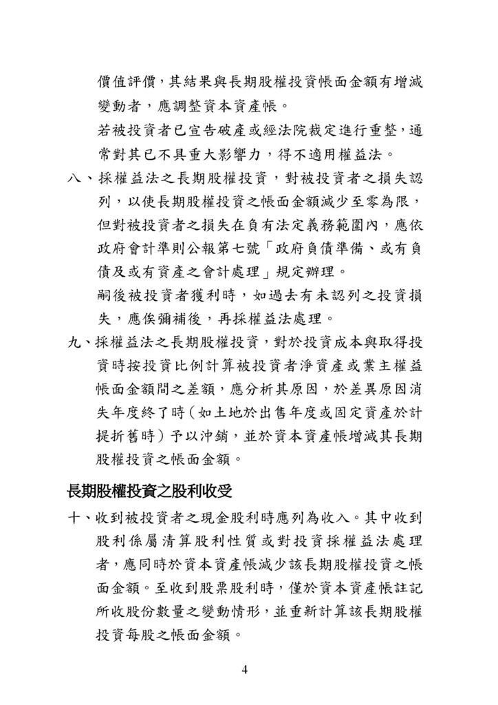 政府會計公報全文_頁面_46.jpg