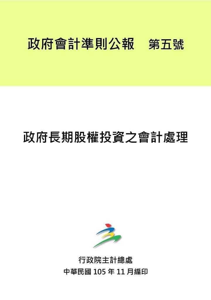 政府會計公報全文_頁面_41.jpg