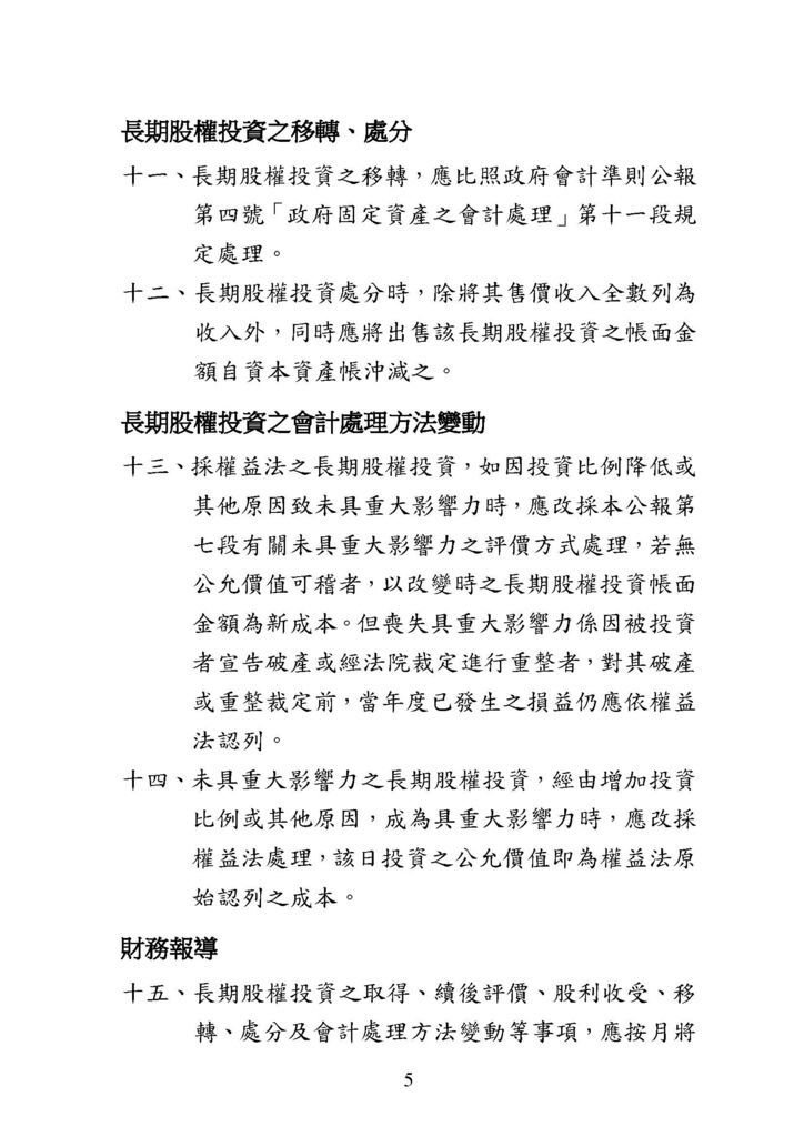 政府會計公報全文_頁面_47.jpg