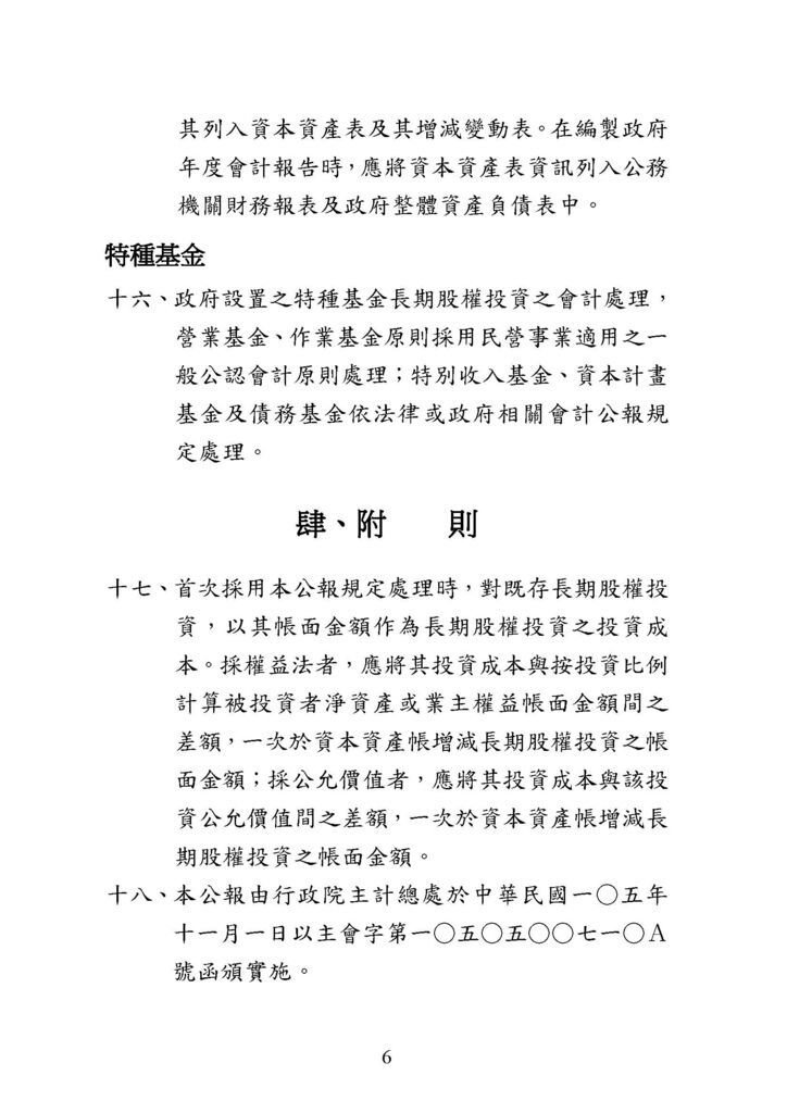 政府會計公報全文_頁面_48.jpg