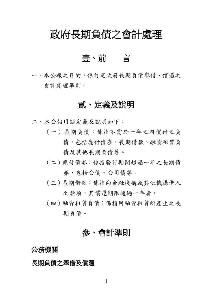 政府會計公報全文_頁面_55.jpg