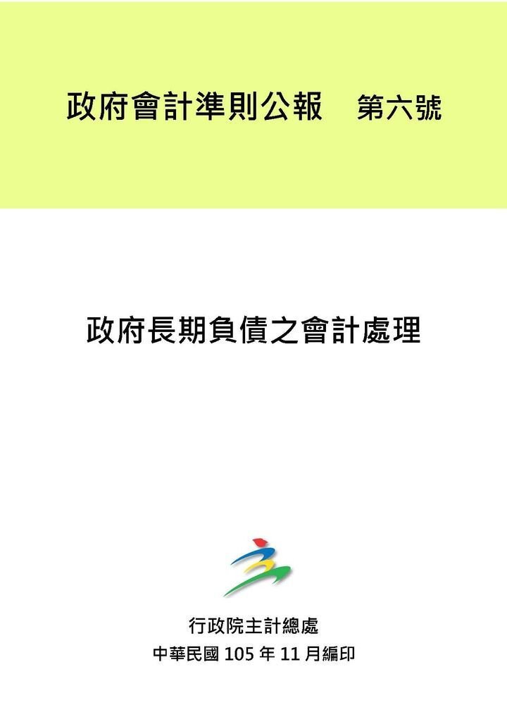 政府會計公報全文_頁面_53.jpg