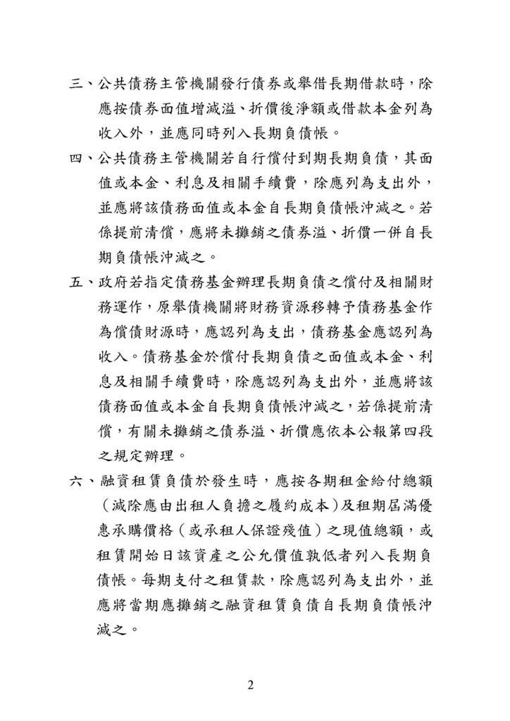 政府會計公報全文_頁面_56.jpg