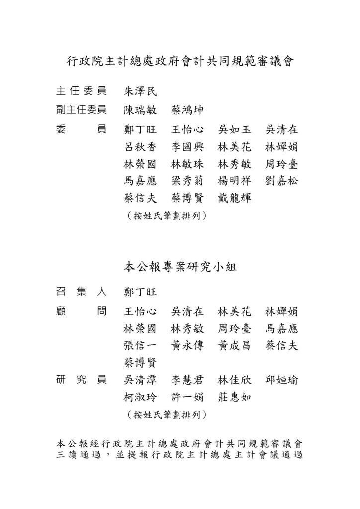 政府會計公報全文_頁面_61.jpg