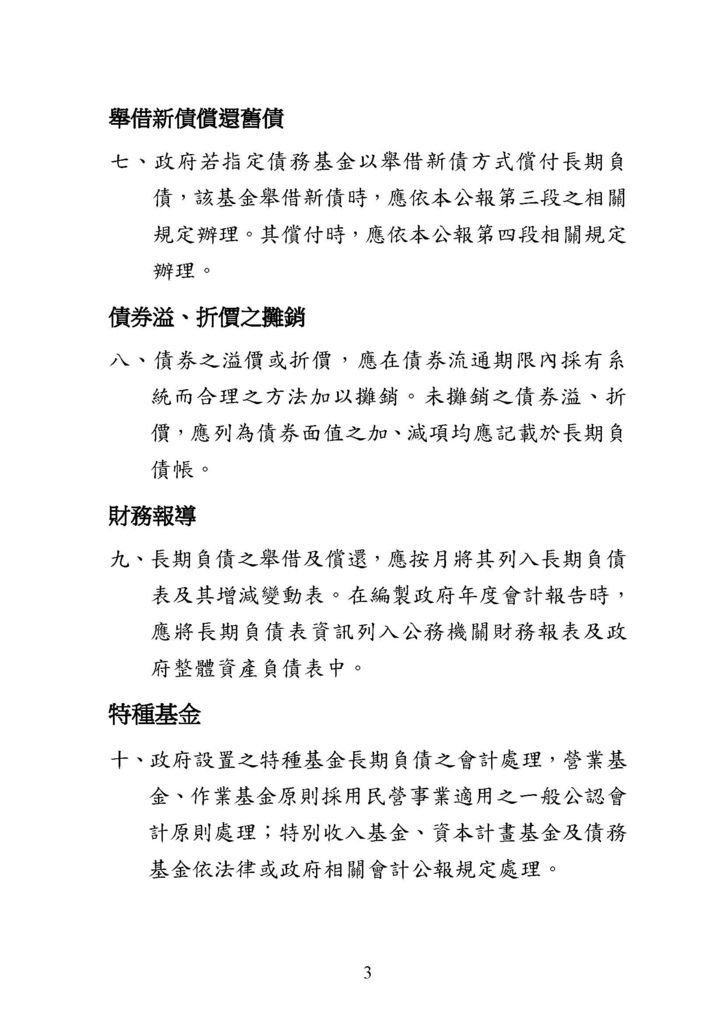 政府會計公報全文_頁面_57.jpg