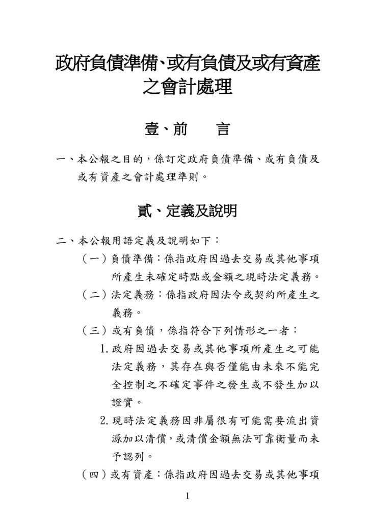 政府會計公報全文_頁面_65.jpg