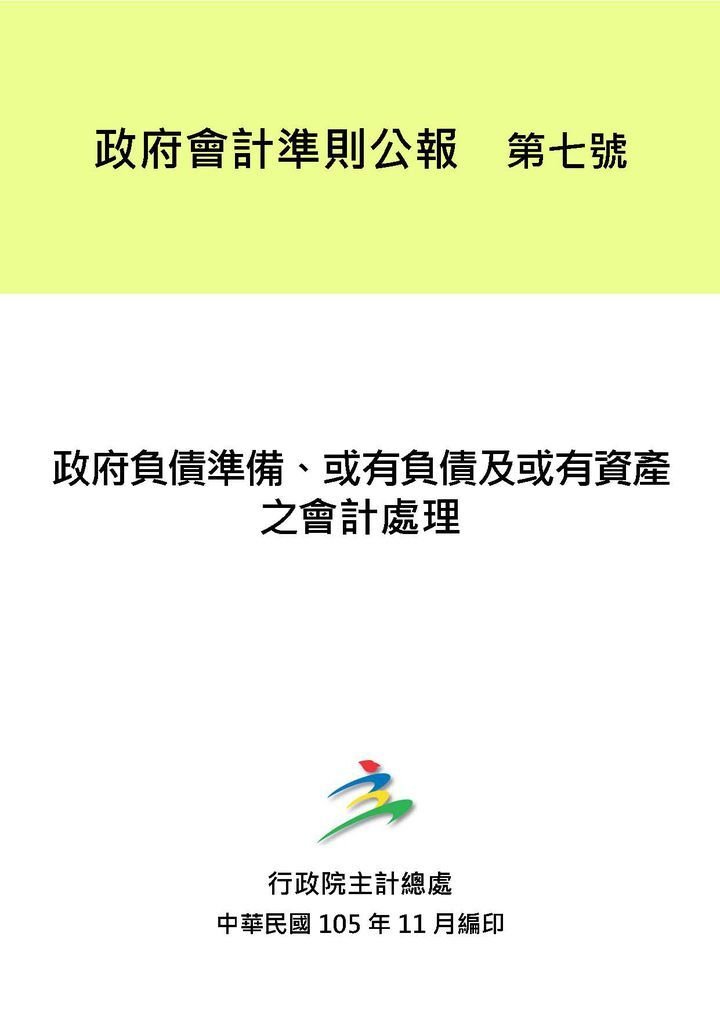 政府會計公報全文_頁面_63.jpg