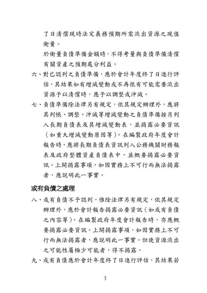 政府會計公報全文_頁面_67.jpg