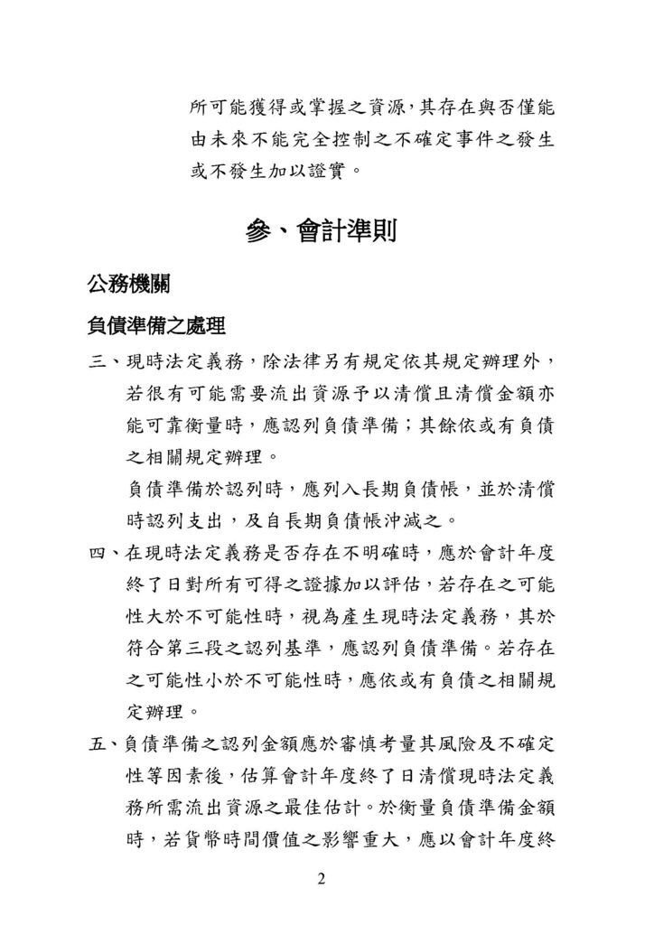 政府會計公報全文_頁面_66.jpg