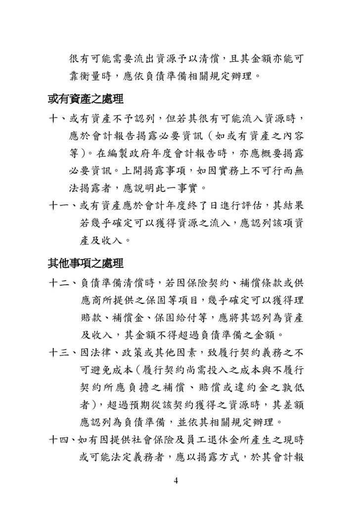 政府會計公報全文_頁面_68.jpg