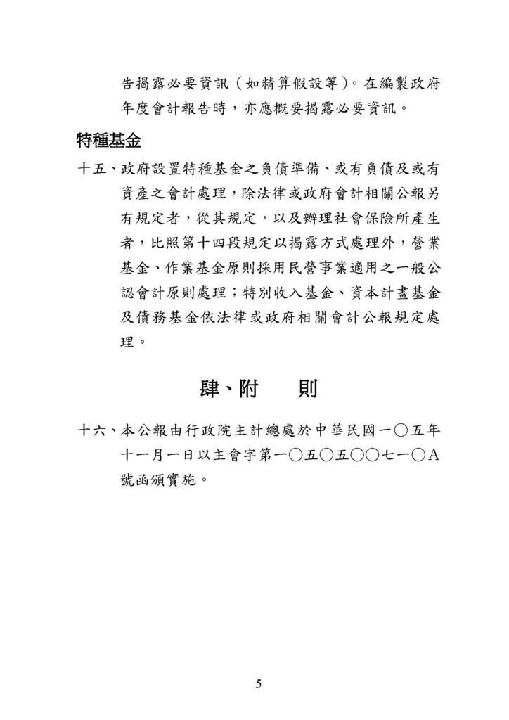 政府會計公報全文_頁面_69.jpg