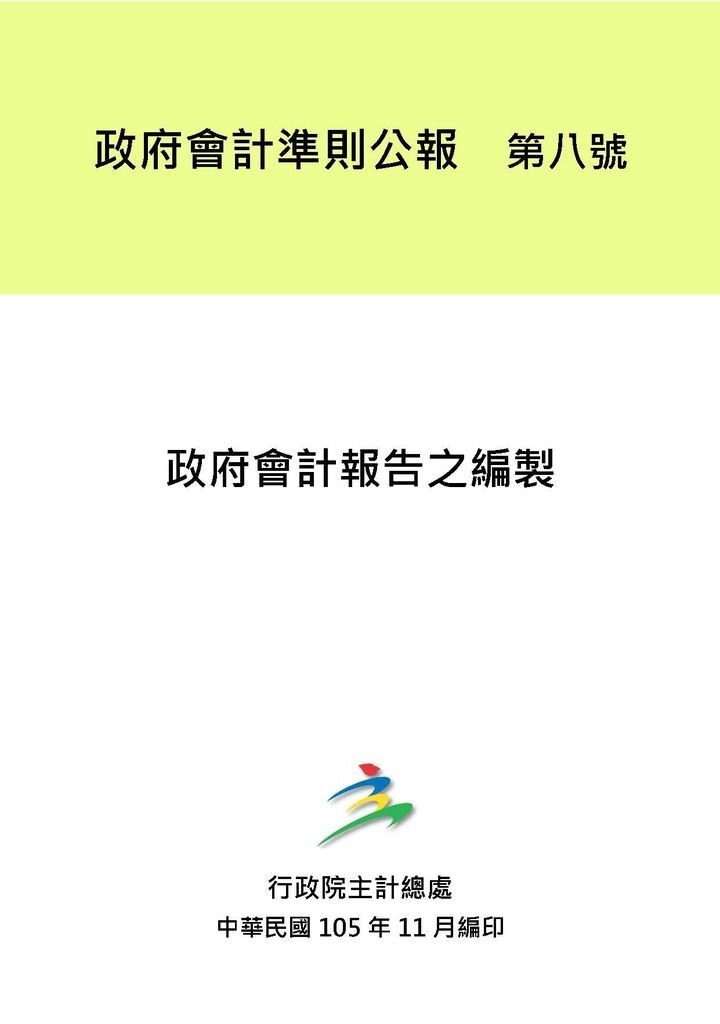 政府會計公報全文_頁面_73.jpg