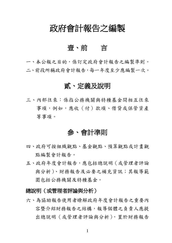 政府會計公報全文_頁面_75.jpg