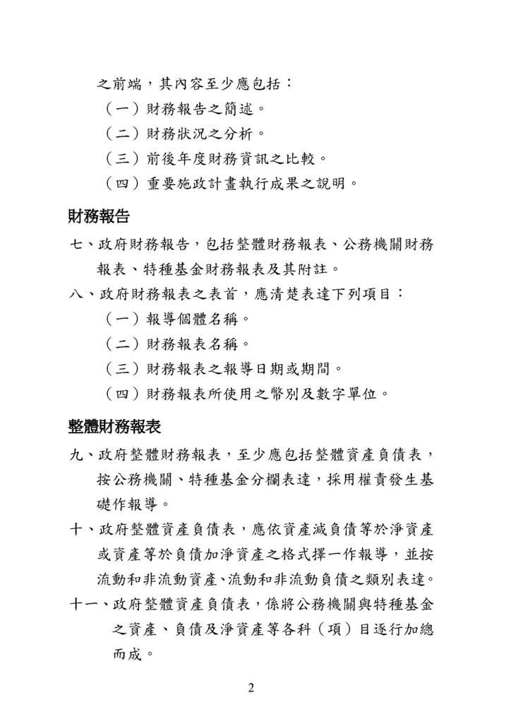 政府會計公報全文_頁面_76.jpg