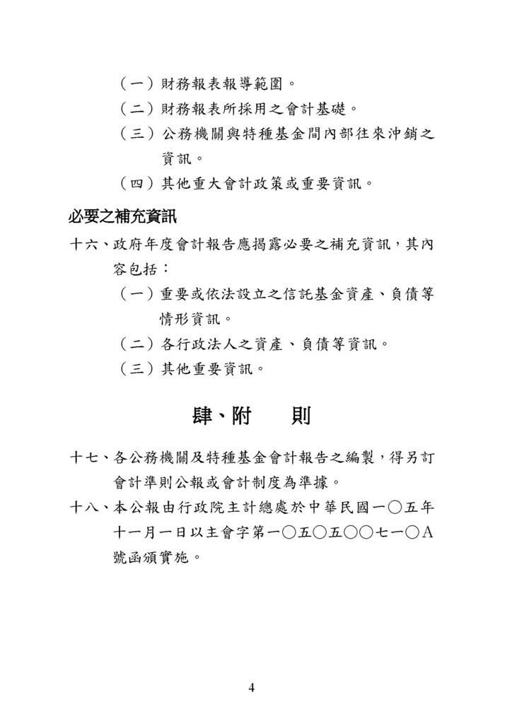 政府會計公報全文_頁面_78.jpg