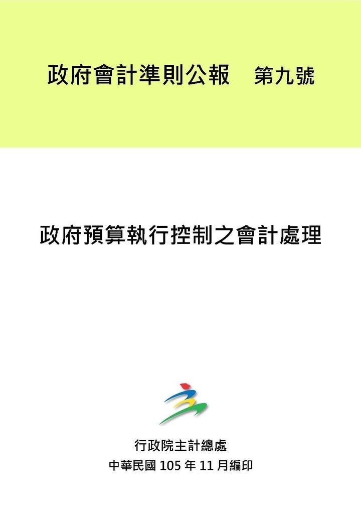 政府會計公報全文_頁面_83.jpg