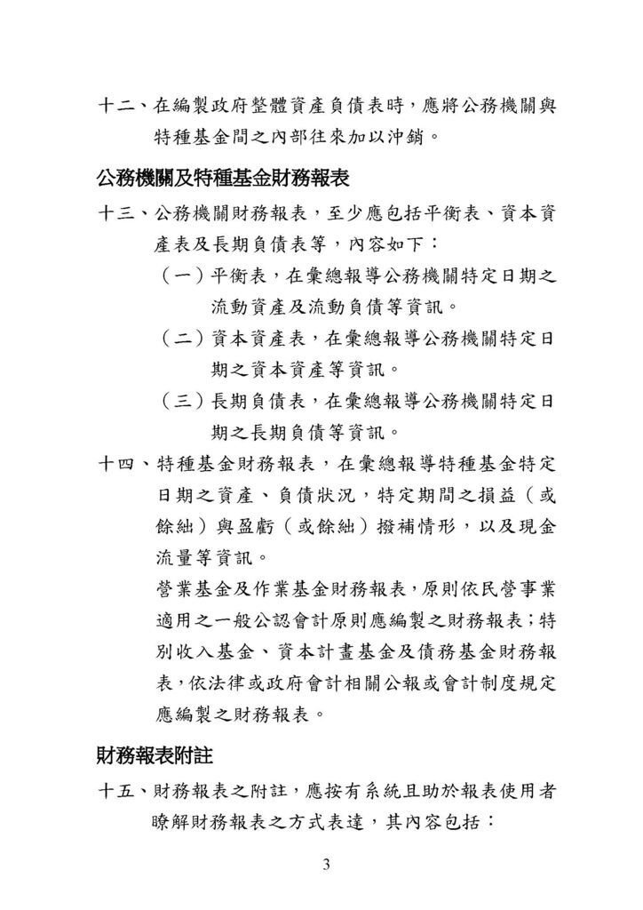 政府會計公報全文_頁面_77.jpg