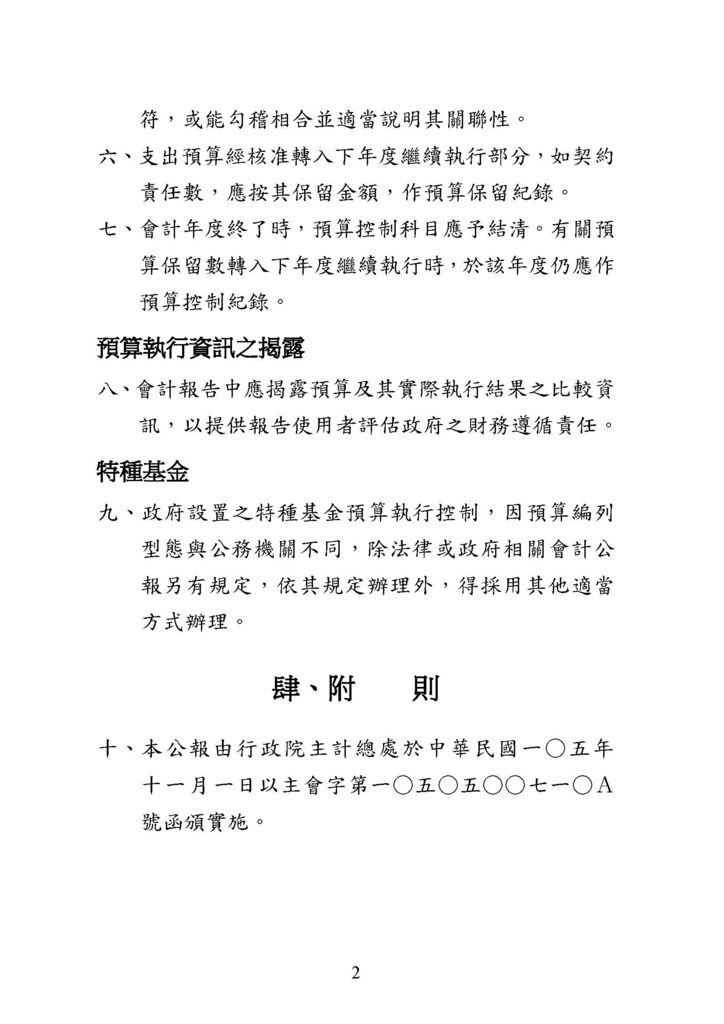 政府會計公報全文_頁面_86.jpg