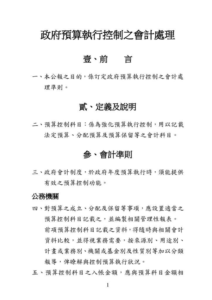 政府會計公報全文_頁面_85.jpg