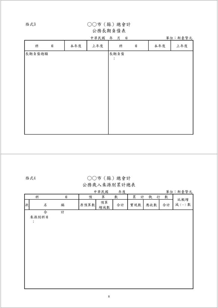 政府總會計制度範本_頁面_11.jpg