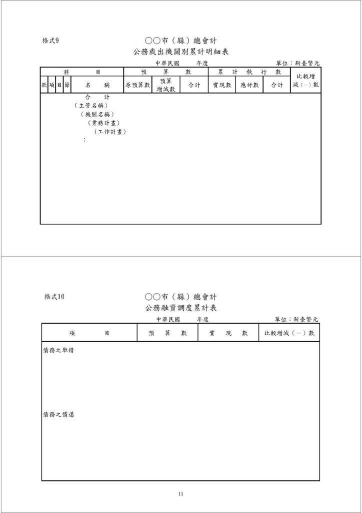 政府總會計制度範本_頁面_14.jpg